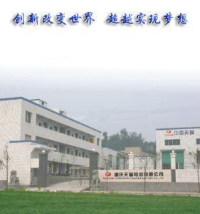 重庆天箭电池 