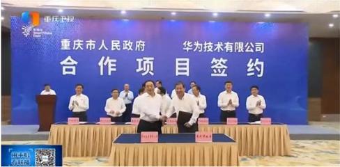 人工智能创新中心落户重庆 中软国际携手华为助推山城产业升级